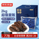 京东京造 大连冷冻即食海参 净重2kg 32-45只 辽刺参 量贩装 送礼滋补礼盒