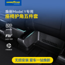 固特异（Goodyear）适用于焕新版特斯拉modelY后排防踢角垫座椅护角五件套丫配件