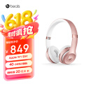 beats Solo3 Wireless 头戴式 蓝牙无线耳机 手机耳机 游戏耳机 玫瑰金