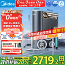 美的（Midea）家用净水机星河2.0净矿净水器双水直饮1200G6年RO矿物质0阻垢剂 反渗透厨下式净饮机pro升级款系列