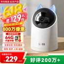 华为智选海雀摄像头800万监控家庭用室内安防手机远程可对话360度无死角带夜视全景婴儿宝宝云台看护器3s4K