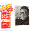 这个世界会好吗？梁漱溟晚年口述( 新）