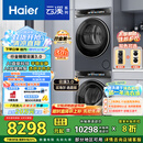 海尔（Haier）云溪3.0 洗烘套装  10KG直驱滚筒懒人洗衣机+双擎热泵烘干机 1.2洗净比 583+583 家电国家补贴