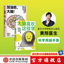 大脑喜欢这样学+加油吧，大脑！（套装2册） 黄翔著 中信出版社图书
