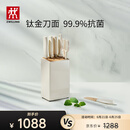 双立人（ZWILLING）刀具套装钛金抗菌NowPro菜刀水果刀砍骨刀剪刀切菜刀厨具7件套 白