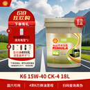 壳牌（Shell）劲霸柴油机油 K6 15W-40 CK-4 18L 国六 重负荷柴机油