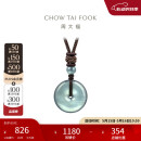 周大福 翡翠平安扣配绳 K65934 520礼物