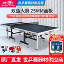 双鱼乒乓球桌家用乒乓球台室内可折叠移动乒乓球案子标准大赛级球馆 专业比赛款H295