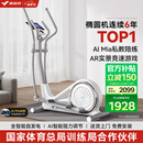 麦瑞克（MERACH） 椭圆机家用智能太空漫步机踏步机椭圆仪 蜗牛X MR-581BXZ