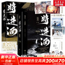 将进酒1、2终章全套正版 唐酒卿古风代表作 睚眦必报沈泽川X浪荡纨绔萧驰野！你坐明堂上，不要沾风雪。 将进酒1+2终章 全套4册