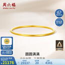 周六福黄金手镯女圆圆满满足金手镯实心计价A1012545 约21.85g 56mm