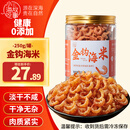 小海故事 大号金钩海米250g*1罐 海产干货 淡干虾米仁煲汤 源头直发