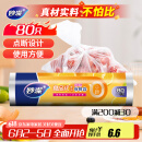 妙洁大号保鲜袋80只 点断式塑料食品袋子厨房超市