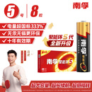 南孚5号电池8粒 五号碱性燃气表/遥控器/电子秤/挂钟/无线鼠标/计算器/玩具等（4代、5代随机发货）
