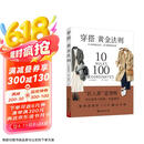 穿搭黄金法则：10条时尚法则  100种穿搭造型 造型TOP解决方案穿衣搭配穿搭达人搭配女装复古时尚书穿衣技巧
