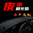 求巧汽车内饰中控仪表台避光垫超纤肤感皮革遮阳防晒改装防滑垫带LOGO 黑色白线X30 20套