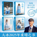 大冰百万册纪念版作品4册（好吗好的+我不+你坏+小孩）特赠大冰私人专属印章 大冰金句长体书签 数首原创民谣 大冰的江湖故事集 续写江湖旧梦 故事在这一版都有了蕞终结局 现代文学小说 