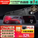 HIKVISION海康威视行车记录仪N6+ 1296P高清星光夜视 前后双录流媒体后视镜