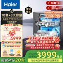 海尔（Haier）【W5000Plus】双面洗嵌入式洗碗机 升级18套+3大容量六星级消杀UV双重除菌 EYBW18566JHU1国家补贴