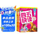 四五快读 全彩图升级版 幼儿快速识字阅读法（1-4册）(让孩子快乐识字，自主阅读)（小套）暑假作业 一升二暑假衔接 小升初暑假衔接