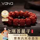 Vana金刚菩提子手串男手链龙鳞五瓣文玩七夕情人节礼物送男朋友老公 金刚菩提手串*京仓直发/品牌礼盒