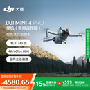 大疆【国家补贴】DJI Mini 4 Pro 单机（带屏遥控器版）全能迷你航拍机 入门级无人机高清专业航拍相机