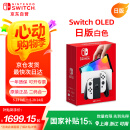 Nintendo Switch任天堂OLED游戏机NS掌上主机日版白色便携家用体感掌机(国家补贴15%)