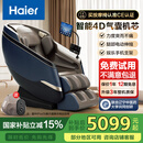 海尔（Haier）按摩椅家用全身太空舱零重力2025十大品牌电动智能摇摇椅按摩沙发椅国家补贴送父母HQY-A319ProLU1