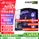 华硕锐龙R7 9800X3D主机 RTX5070Ti/5080主机/5090D显卡华硕rog全家桶主机游戏台式机组装电脑台式整机 锐龙7 9800X3D+RTX5080丨热销六