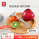 双立人（ZWILLING） 全钢刨皮刀  Y型刨皮刀