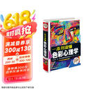 一本书读懂色彩心理学