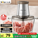 小熊（Bear）绞肉机家用 绞馅机 碎肉机 电动多功能料理搅拌打肉饺子肉馅蒜蓉机不锈钢 搅肉机QSJ-B03E1 约2L