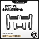 TPARTS适用于特斯拉ModelY座椅护角全包套TPE防踢踩防尘护板配件 焕新Y 全包款