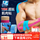 LP肌肉贴超长15m运动员专用拉伤绷带跟腱肌贴自粘胶布肌内效贴篮球 