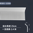 法式pu线条吊顶装饰条石膏线双眼皮搓衣板钢琴虎头钢琴键石膏线 5+20cm素线+波浪板组合
