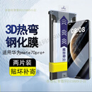 佑庭华为mate70pro钢化膜适用60pro+RS钢化膜Pura70pro全胶3d热弯 两片装【细黑边款】不遮挡显示3D热弯全胶送神器 华为 Mate 70