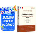六西格玛管理法：世界顶级企业追求卓越之道（原书第2版）