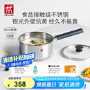 双立人（ZWILLING）奶锅不锈钢抗黄无涂层婴儿辅食锅SILVER 银光系列热奶煮面锅 18cm