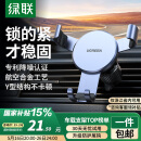 绿联车载手机支架 汽车导航车用手机架出风口固定器车上车内多功能夹