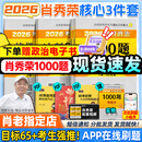 【肖老指定店铺】肖秀荣2026考研政治肖四肖八1000题精讲精练冲刺8套卷4套卷考点预测知识点提要时政全家桶可搭徐涛核心考案图书618价保 【+核心考案更优惠】26肖秀荣1000题+肖四肖八