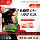 施华蔻（Schwarzkopf）怡然滋养植物染发霜3.0自然深棕 染发剂染发膏人参 多次盖白补染