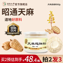 【上市企业 】云南七丹 丹参粉超细粉90g/瓶 粉质细腻正品包邮 【拍2发3】天麻超细粉90g*1瓶