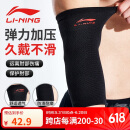 李宁（LI-NING）运动护肘男保暖健身篮球羽毛球卧推关节网球肘胳膊护套保护套
