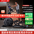 麦瑞克（MERACH）椭圆机家用智能太空漫步仪商用健身房运动器材昆仑M7 MR-E28B1