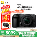 尼康（Nikon）Z30 微单相机 微单套机 无反相机 半画幅（Z DX 16-50mm f/3.5-6.3 VR）4K超高清视频