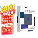 混搭的承诺：现代政治观念史40讲 透过政治棱镜看现实与网络事件之争