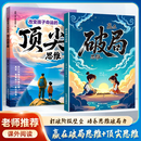 【现货速发】漫画赢在破局思维+改变孩子命运的顶尖思维正版 送给孩子受用一生的成长心法突破瓶颈掌控未来自我成长处事博弈儿童版 改变孩子命运的顶尖思维+赢在破局思维（2册）