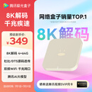 腾讯极光盒子6 8K智能网络电视机顶盒 4+64G高配 千兆网口 高清HDR10+ 双频WiFi 蓝牙语音遥控