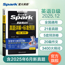 含2025年6月真题】星火英语三级b级备考2025年12月历年真题试卷大学3级B级考试词汇复习资料全套辅导书 英语三级b级真题详解【真题+预测+词汇+作文】