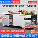 雪花冷藏工作台奶茶店设备全套水吧台不锈钢保鲜平冷操作台冰柜 厨房冰箱商用保鲜工作台 冷冻丨1.8M-0.8M-0.8M一级能效数显 2025全新升级丨铜管高效制冷豪华款